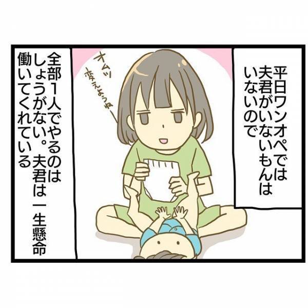 「何で家にいるのに何もしないの？」夫がいる休日が苦痛に感じ＜ワンオペ育児＞