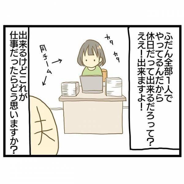 「何で家にいるのに何もしないの？」夫がいる休日が苦痛に感じ＜ワンオペ育児＞