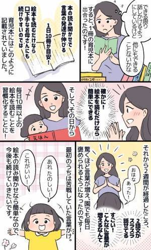 2語文すら苦手だった娘が激変！2週間程度で驚くほど娘の言葉が増えた方法とは！？