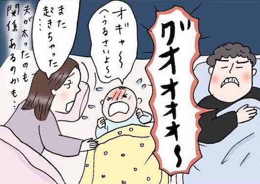 「グオオオオ」夫の強烈ないびきで子どもが起きちゃう！どうにかしなきゃと悩んだ結果…