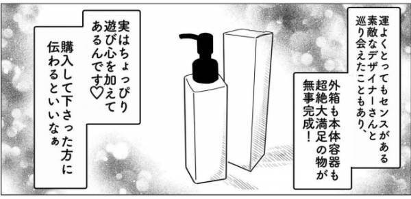「あ？なんかちょっと…」大満足だと思った矢先に、気付いてしまった衝撃の事実＜産後のお仕事＞
