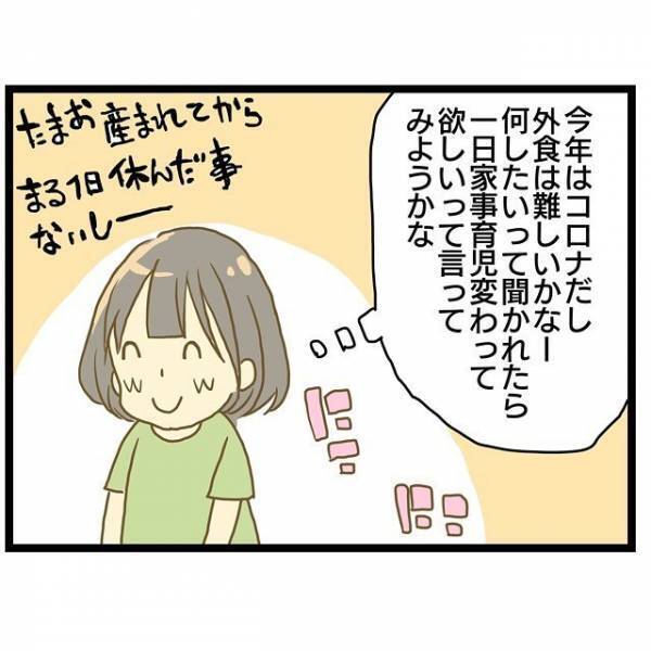 「あれ…普段と変わらんぞ…」出産後初の誕生日、妻の期待をよそに夫はまさかの… ＜ワンオペ育児＞