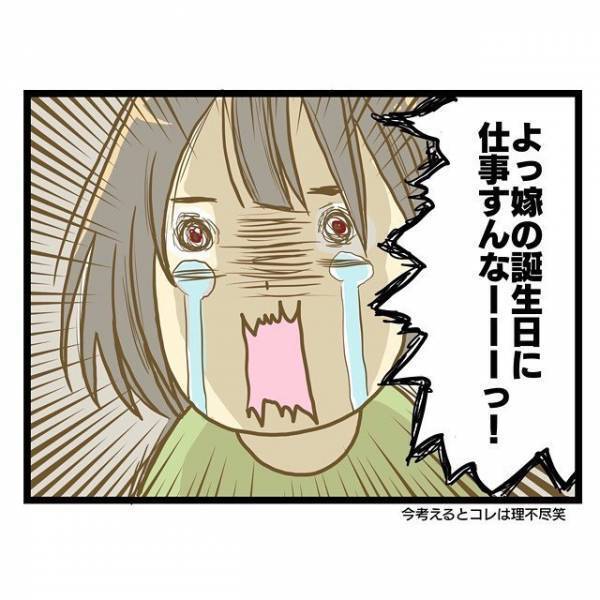 「嫁の誕生日に仕事すんな！」無関心な夫の態度に涙も止まらず、不満が爆発し…＜ワンオペ育児＞