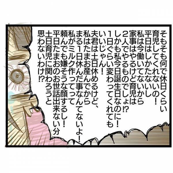 「嫁の誕生日に仕事すんな！」無関心な夫の態度に涙も止まらず、不満が爆発し…＜ワンオペ育児＞