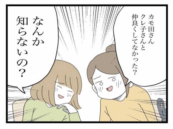 「クレ子さんのこと、なんか知らないの？」突然のママ友からの質問に！？＜金銭トラブル＞