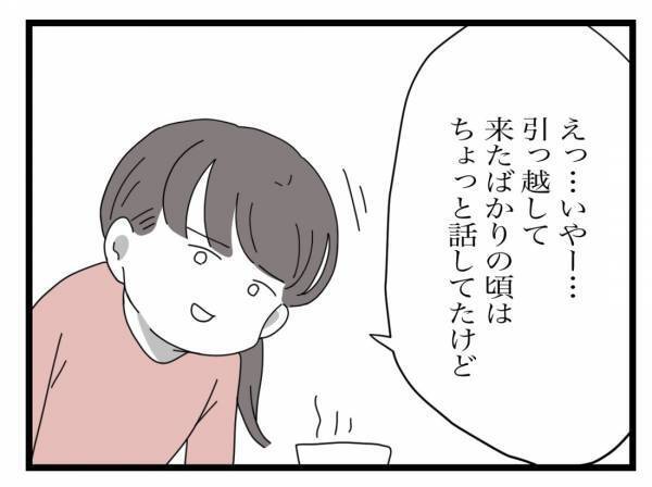 「クレ子さんのこと、なんか知らないの？」突然のママ友からの質問に！？＜金銭トラブル＞