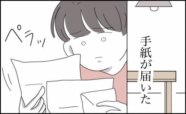 「謝りたくて…」ママ友から突然手紙が！読んでみると、彼女の本音が綴られていて＜金銭トラブル＞