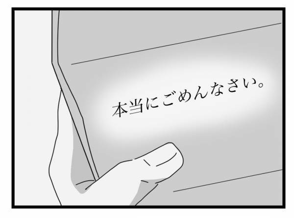「謝りたくて…」ママ友から突然手紙が！読んでみると、彼女の本音が綴られていて＜金銭トラブル＞