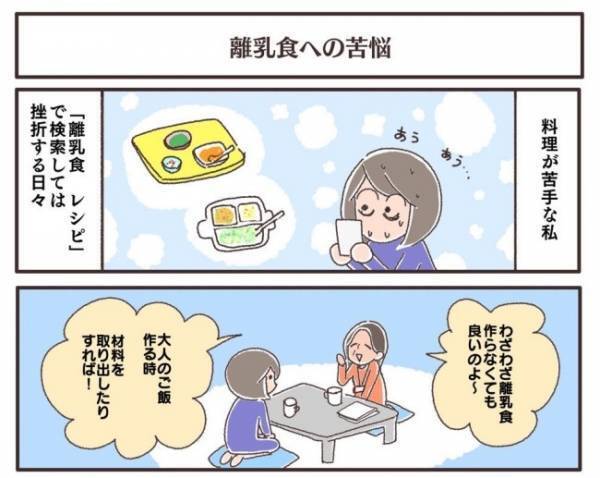 前提条件がすでに私にはハードルが高い…！離乳食に苦戦するママの苦悩とは？＜夫婦で育休＞