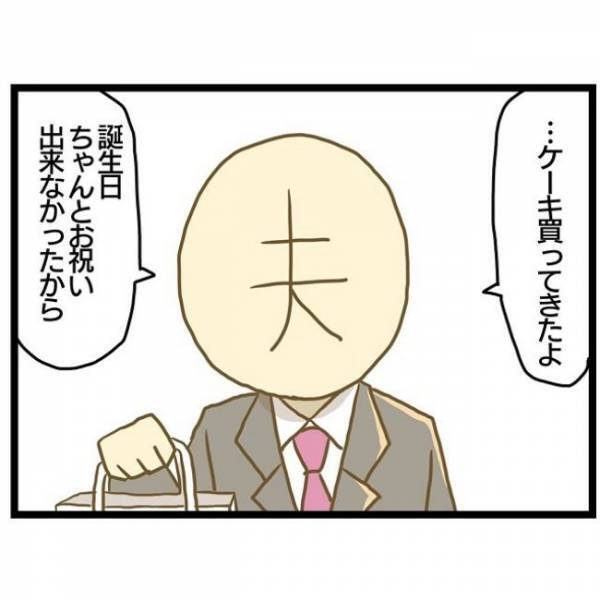 「ごめん…」最悪だった出産後初の誕生日、ケンカに終止符を打ったのは…！？＜ワンオペ育児＞