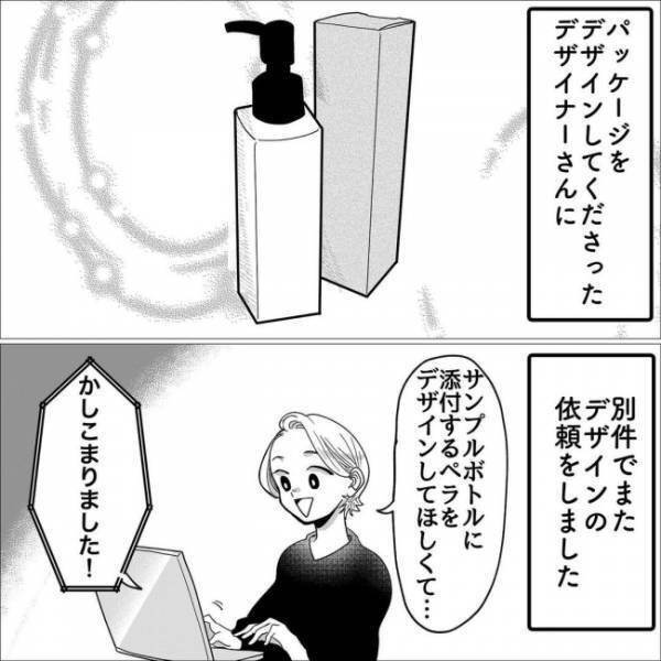 「違ってたら申し訳ないのですが、もしかして…」巡り合わせにビックリ！＜産後のお仕事＞
