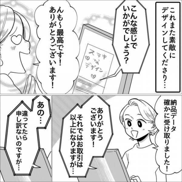 「違ってたら申し訳ないのですが、もしかして…」巡り合わせにビックリ！＜産後のお仕事＞