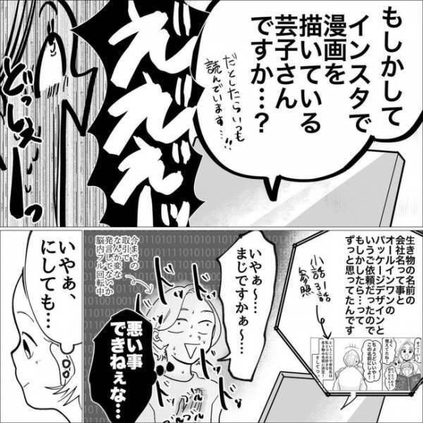 「違ってたら申し訳ないのですが、もしかして…」巡り合わせにビックリ！＜産後のお仕事＞