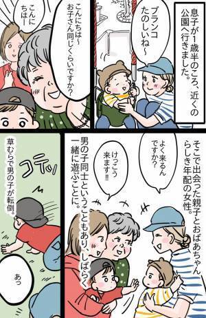 「さすがに物申したい!」公園で出会った親子。一緒にいたおばあちゃんは娘と孫をおとしめる発言を!?