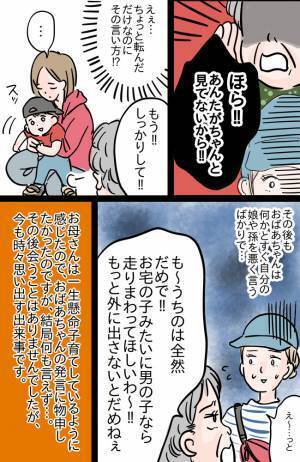 「さすがに物申したい!」公園で出会った親子。一緒にいたおばあちゃんは娘と孫をおとしめる発言を!?