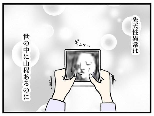 「落ち着いて聞いてください」妊婦健診で医師に告げられた衝撃の言葉とは＜口唇口蓋裂＞