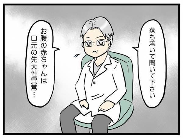 「落ち着いて聞いてください」妊婦健診で医師に告げられた衝撃の言葉とは＜口唇口蓋裂＞