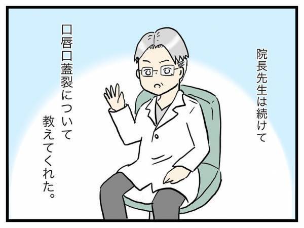 「2つ聞いてもいいですか？」不安に思っていたことを医師に伝えて返ってきた言葉とは＜口唇口蓋裂＞