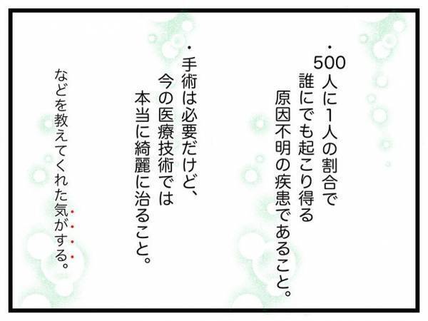 「2つ聞いてもいいですか？」不安に思っていたことを医師に伝えて返ってきた言葉とは＜口唇口蓋裂＞