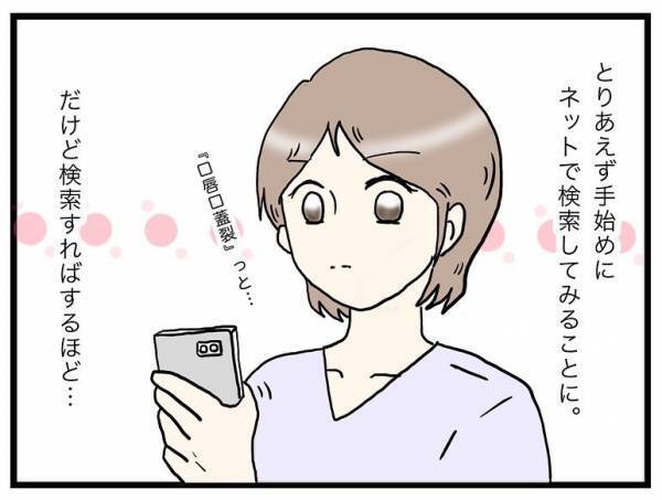 「今、親ができる事」を医師に教えてもらい口唇口蓋裂について調べてみると＜口唇口蓋裂＞