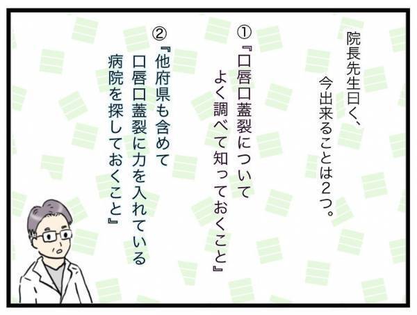 「今、親ができる事」を医師に教えてもらい口唇口蓋裂について調べてみると＜口唇口蓋裂＞