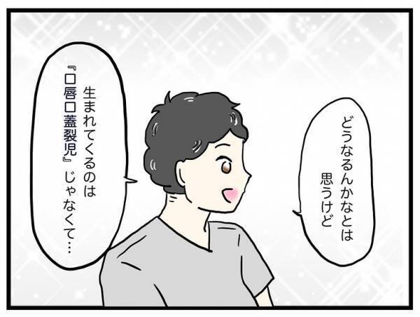 「4人での生活が楽しみやねん！」心が折れそうな私を救ってくれた夫の心強い言葉に＜口唇口蓋裂＞