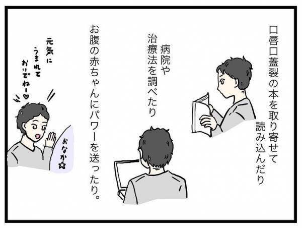 「4人での生活が楽しみやねん！」心が折れそうな私を救ってくれた夫の心強い言葉に＜口唇口蓋裂＞