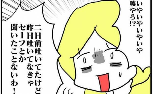 「昨日は吐いていないから大丈夫」子どもの体調が悪いのに、帰らないママ友に＜困ったママ友＞