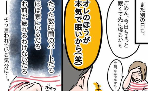 専業主婦は疲れちゃダメですか！？私の「疲れた」に「オレのほうが疲れてる」と言ってくる夫にモヤモヤ