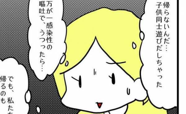 「漏らしちゃった〜」感染性！？…と警戒するも、追い討ちをかけるようにママ友が＜困ったママ友＞