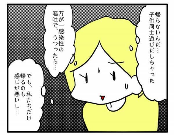 「漏らしちゃった〜」感染性！？…と警戒するも、追い討ちをかけるようにママ友が＜困ったママ友＞