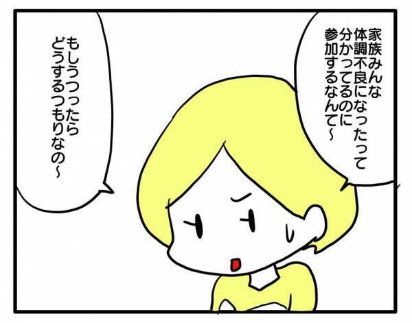 体調不良を黙ってランチ会に参加したママ友が原因で息子がまさかの＜困ったママ友＞