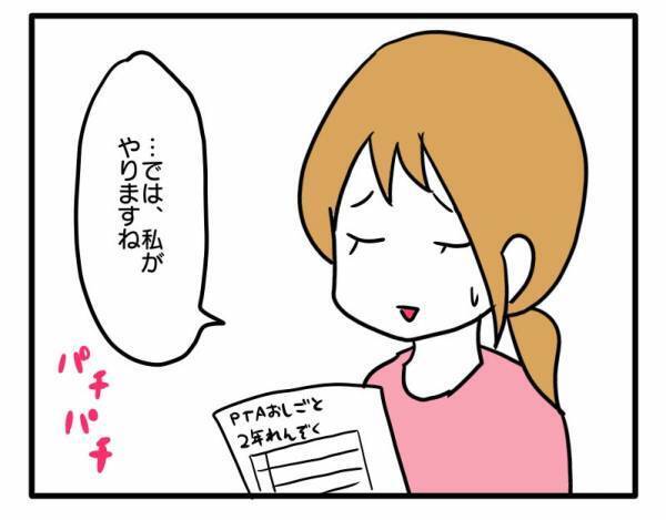 ＜PTAトラブル＞「それはないでしょ！」転勤族を理由に役員を断っていたくせに…！？
