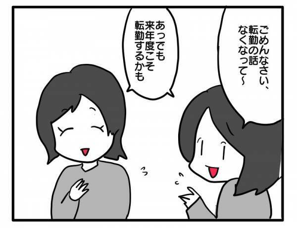 ＜PTAトラブル＞「それはないでしょ！」転勤族を理由に役員を断っていたくせに…！？