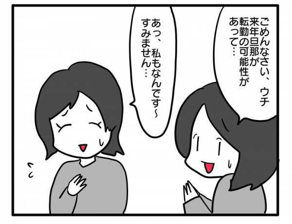 ＜PTAトラブル＞「それはないでしょ！」転勤族を理由に役員を断っていたくせに…！？