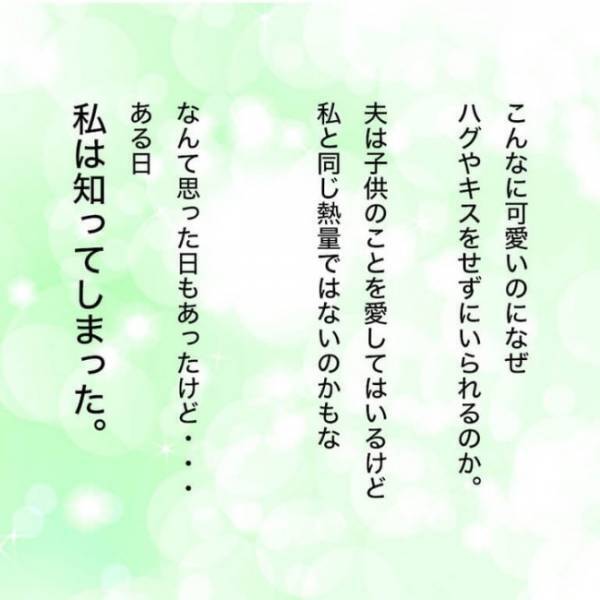 「えぇぇっ！？」保育園で流れた日ごろのスライドショー→夫のとある事実を知ることに！？