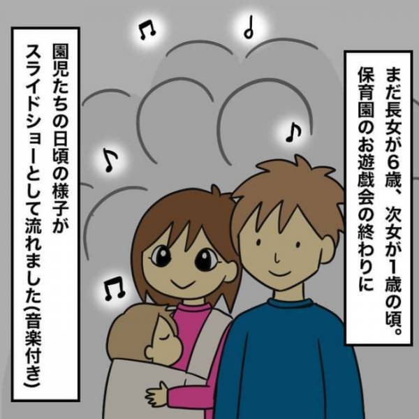 「えぇぇっ！？」保育園で流れた日ごろのスライドショー→夫のとある事実を知ることに！？