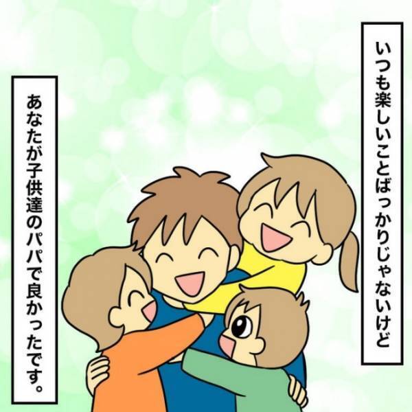 「えぇぇっ！？」保育園で流れた日ごろのスライドショー→夫のとある事実を知ることに！？