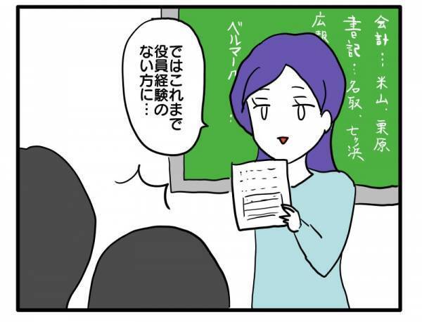 ＜PTAトラブル＞「その時が来たら考えましょう！」転勤を理由に役員を断り続けるママを一蹴！