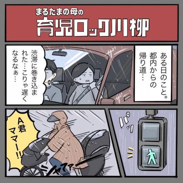 ＜育児ロック川柳＞わずか数秒で終了！？雨の日に自転車に乗ったママ達のやり取りが凄すぎて