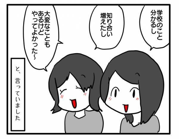 ＜PTAトラブル＞「やってよかった！？」転勤を理由に役員を断っていたママたちの意外な反応は