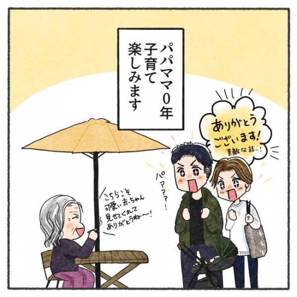 「何カ月？」突然見知らぬおばあさまに声をかけられた私たち→答えると予想外の言葉が返ってきて！？