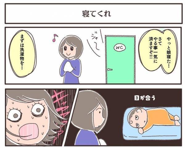 「大ピンチ…！？」寝たはずの娘と目が合ってしまって…ママ、心のなかで大絶叫！＜夫婦で育休＞