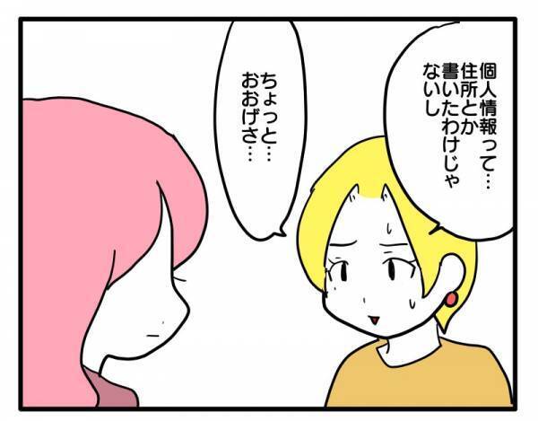「騒ぐほどのこと？」え？ママ友が子どもの個人情報を勝手に公開したあげくに逆ギレし＜困ったママ友＞