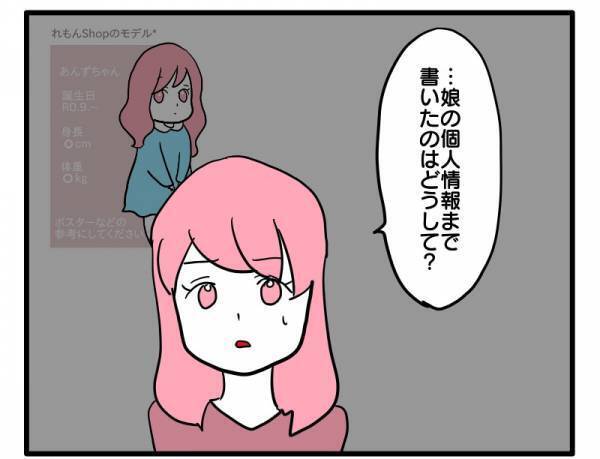「騒ぐほどのこと？」え？ママ友が子どもの個人情報を勝手に公開したあげくに逆ギレし＜困ったママ友＞
