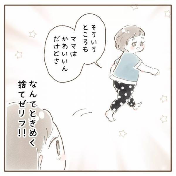 「ママはそういうところも…」あなた本当に子ども！？娘のイケメンすぎる捨てゼリフに胸キュン♡