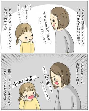 私「娘ちゃん大丈夫だった？」→ママ友「何の話？」娘の嘘に振り回される私。保育園に相談してみると