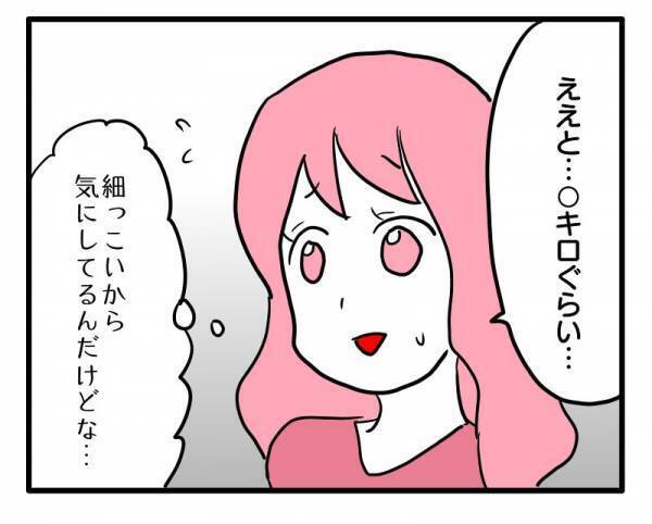 「うちの子のこと探られてる…？」ママ友からの質問攻めに…＜ヤバいママ友＞