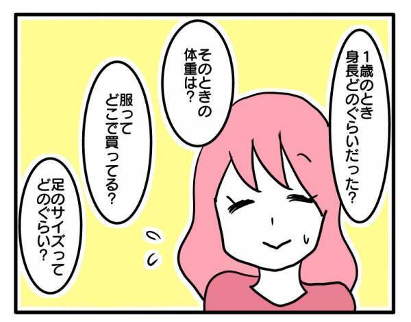 「うちの子のこと探られてる…？」ママ友からの質問攻めに…＜ヤバいママ友＞