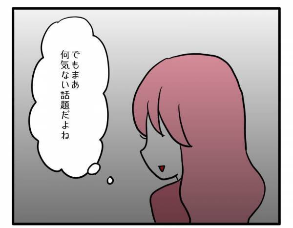 「うちの子のこと探られてる…？」ママ友からの質問攻めに…＜ヤバいママ友＞